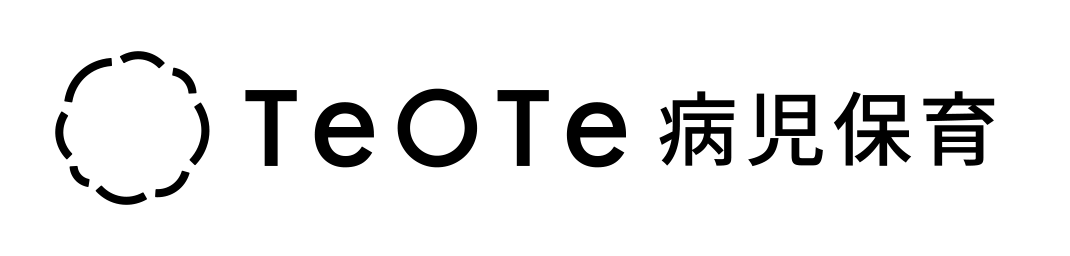 Teote 病児保育